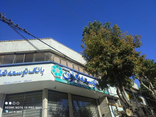 بانک توسعه تعاون شعبه شهرستان چناران