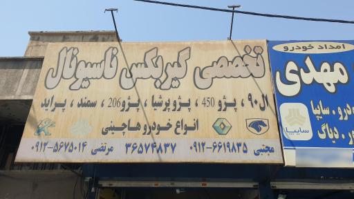 تعمیرگاه تخصصی گیربکس