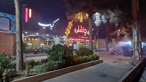 جگرسرا چاشنی
