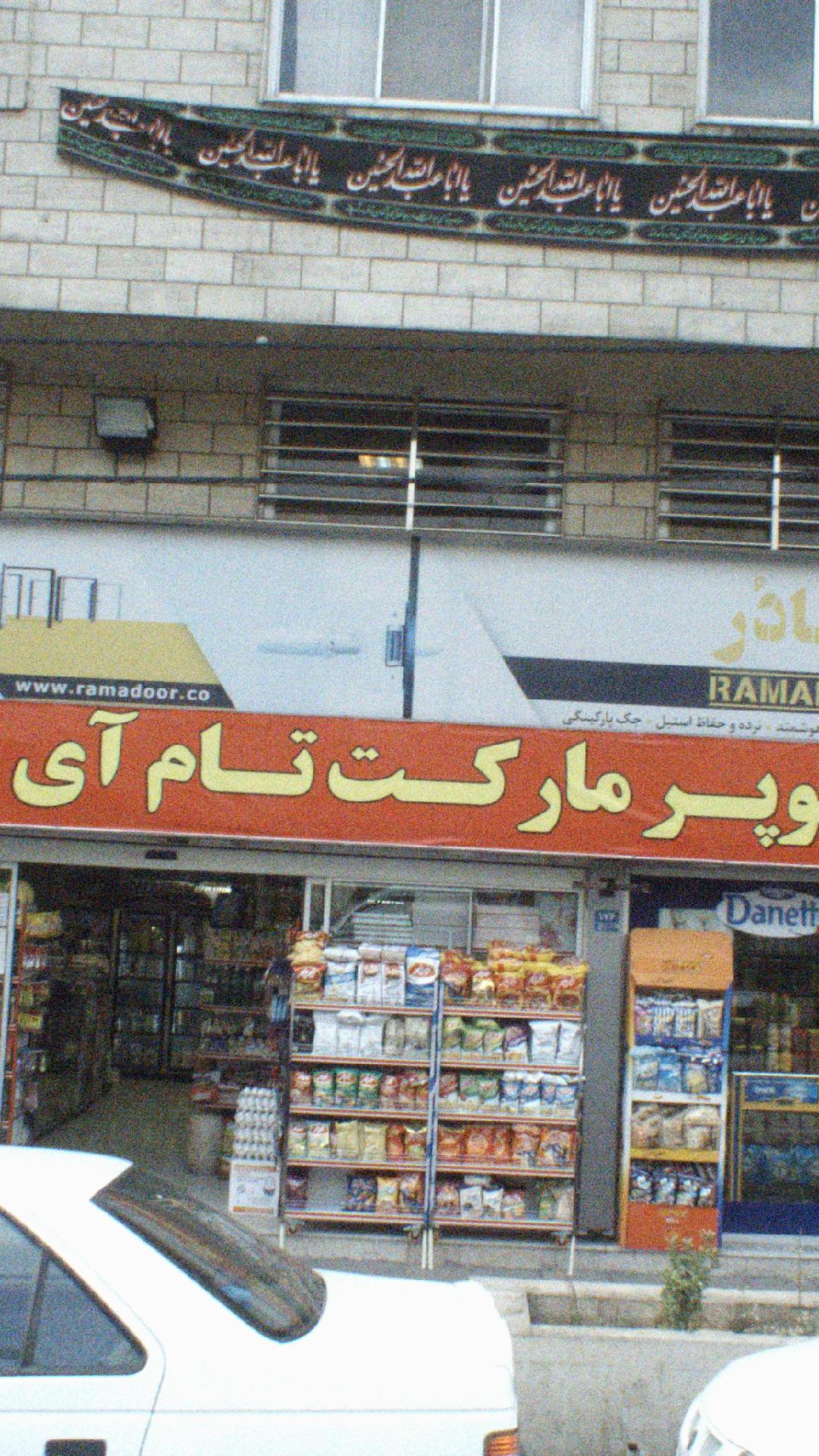 شرکت رامادر