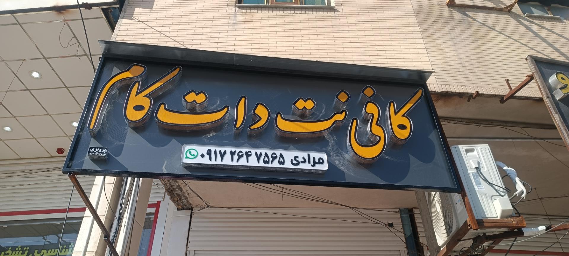 کافی نت آرینا