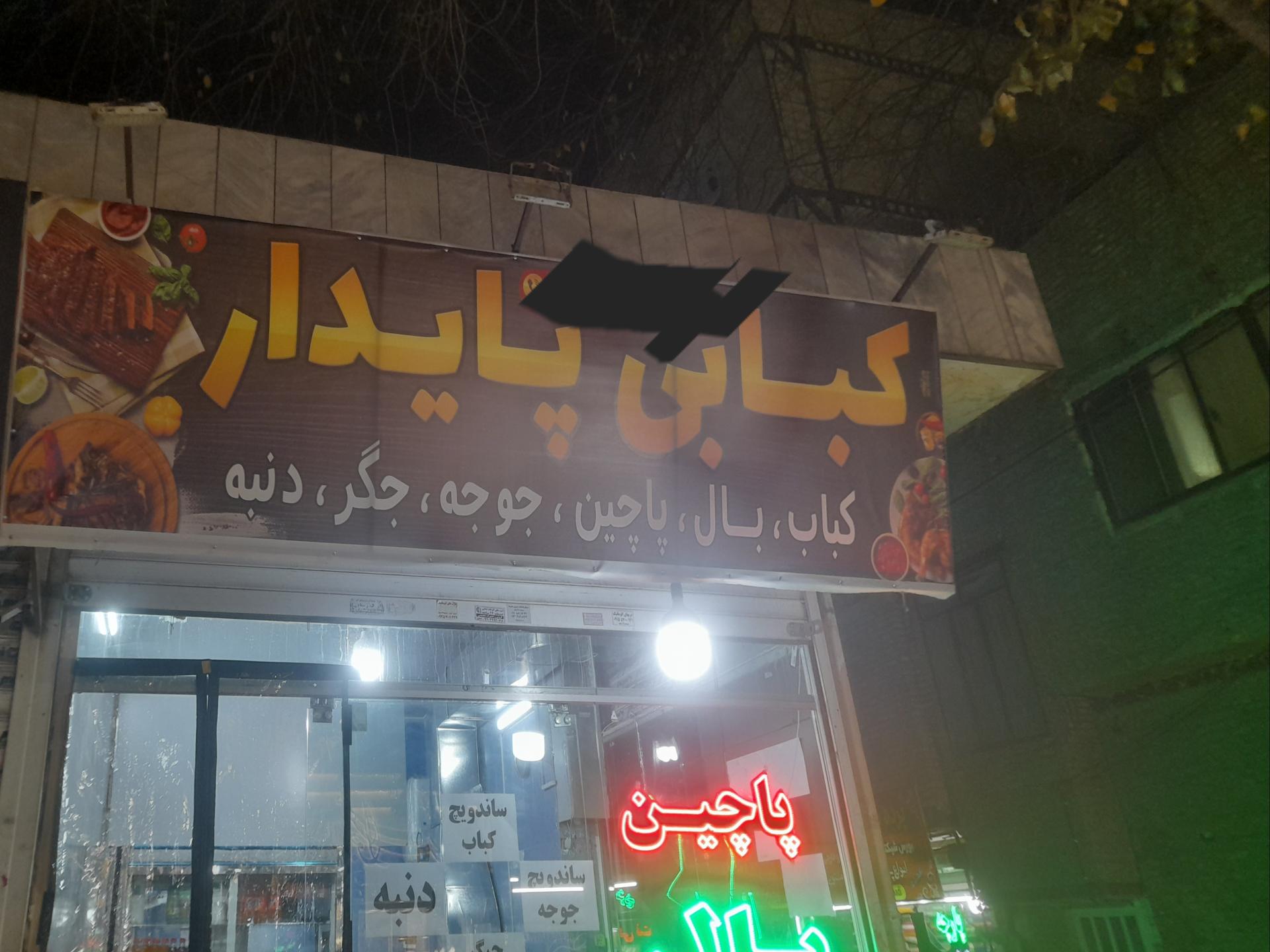 شله وحلیم کاخ(شعبه ۲)