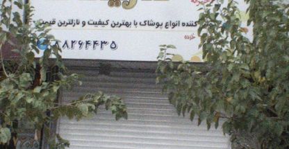 پوشاک داریانی