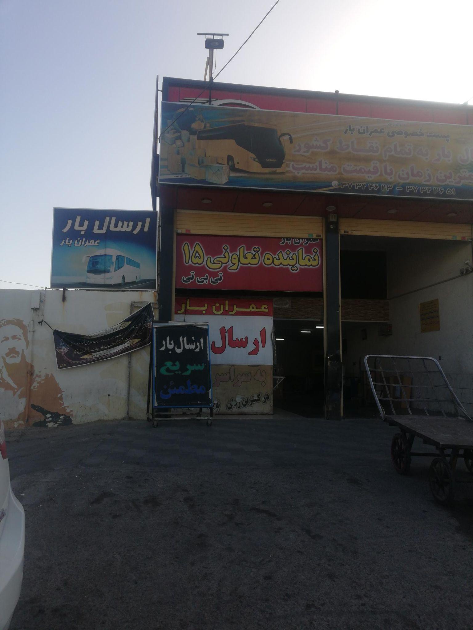 باربری عمران بار