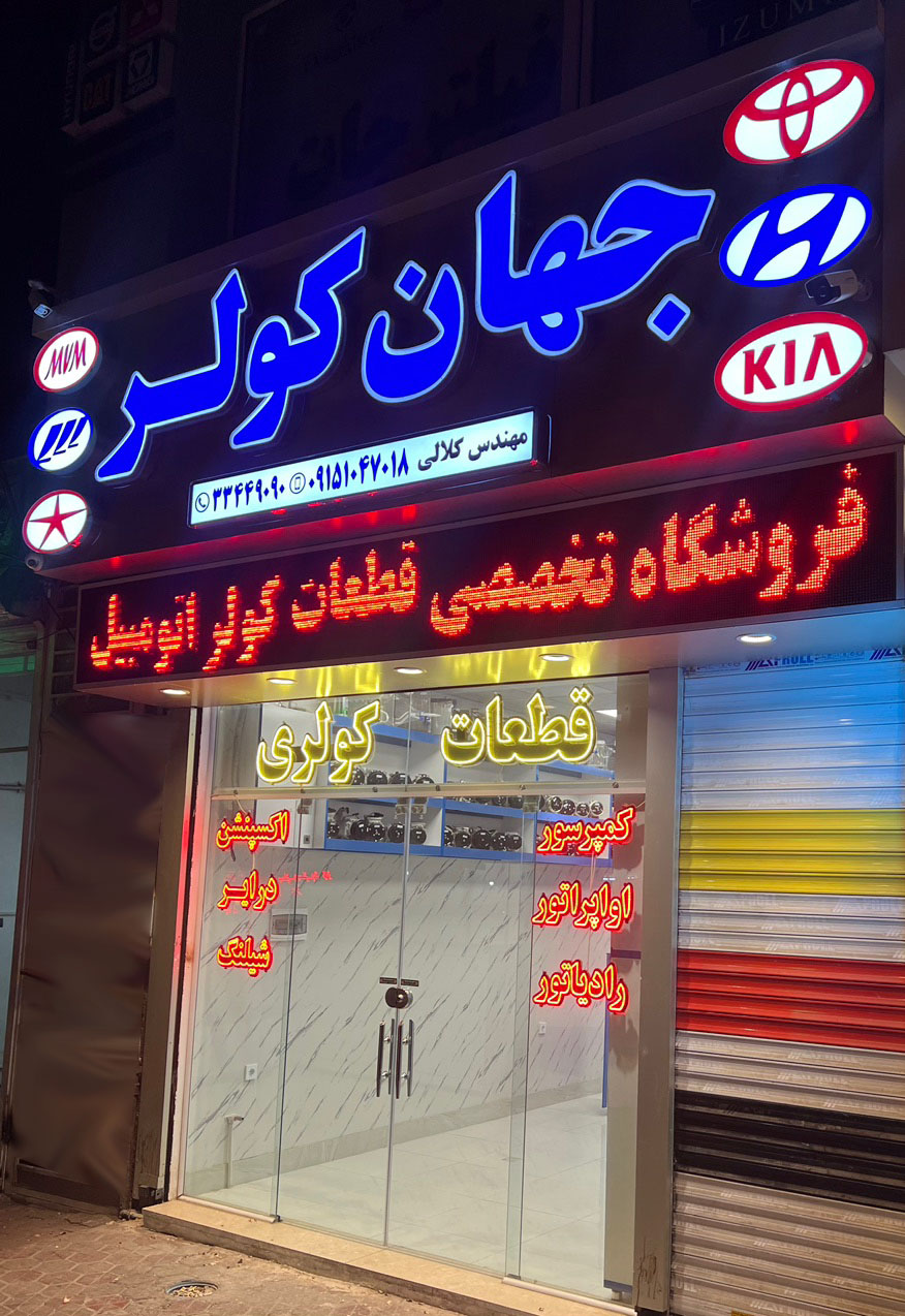 گروه فنی مهندسی کلالی