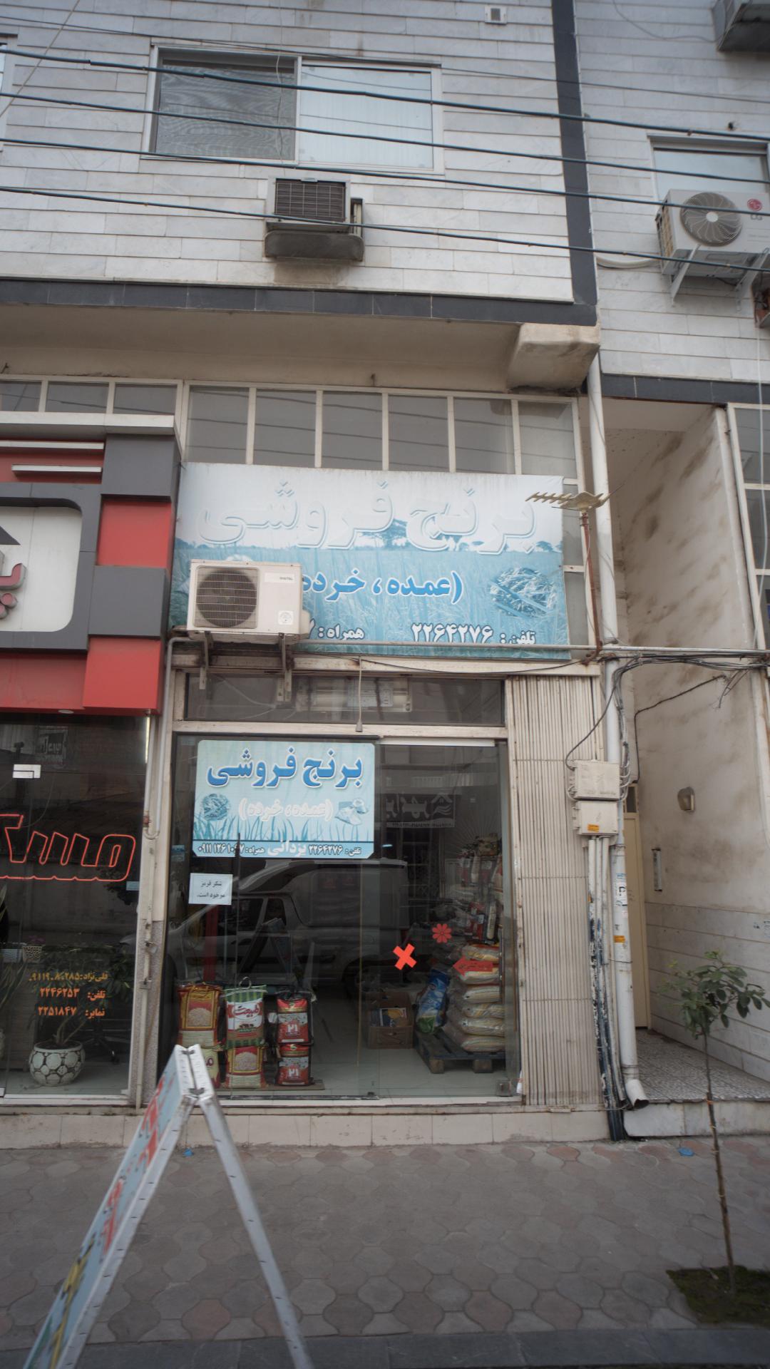 برنج فروشی