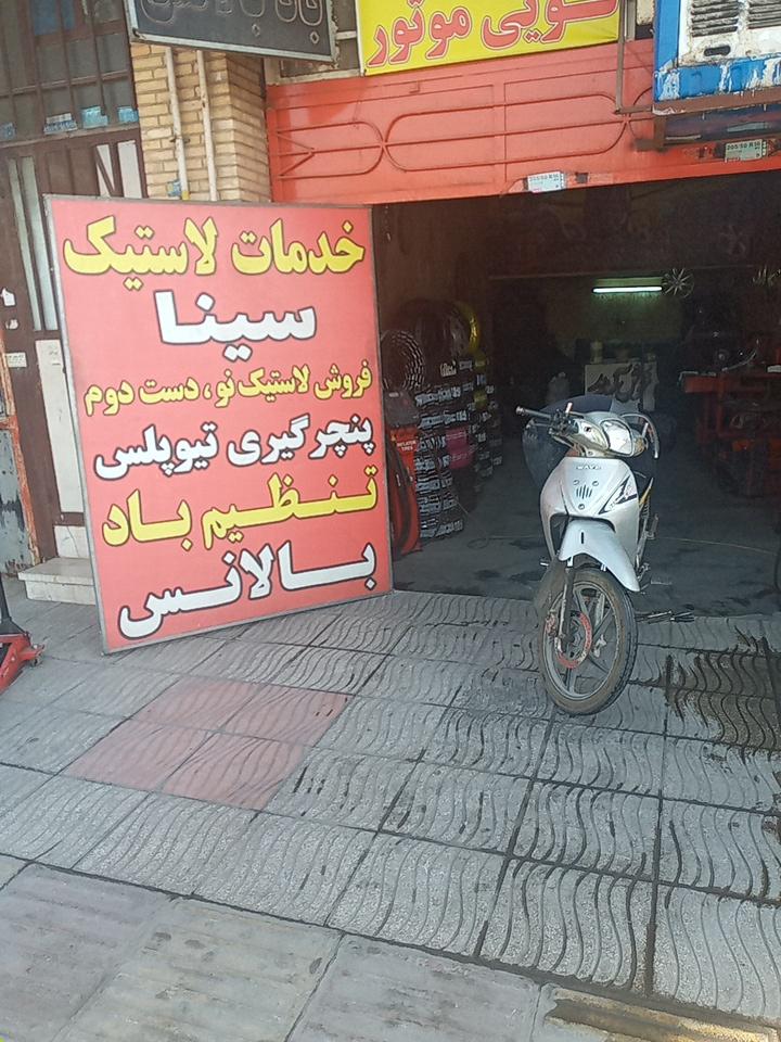 خدمات لاستیک حسینی