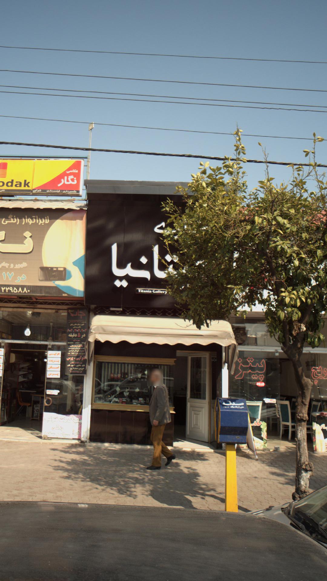 جواهری تیتانیا