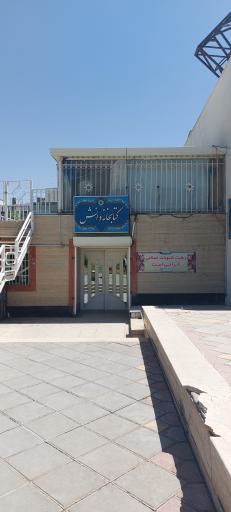 کتابخانه دانش