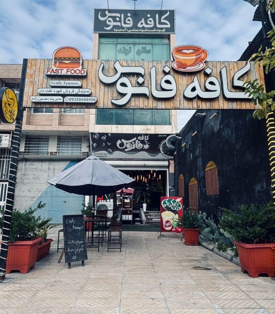 کافه رستوران دومینو