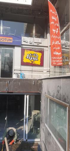 رستوران لیدوما