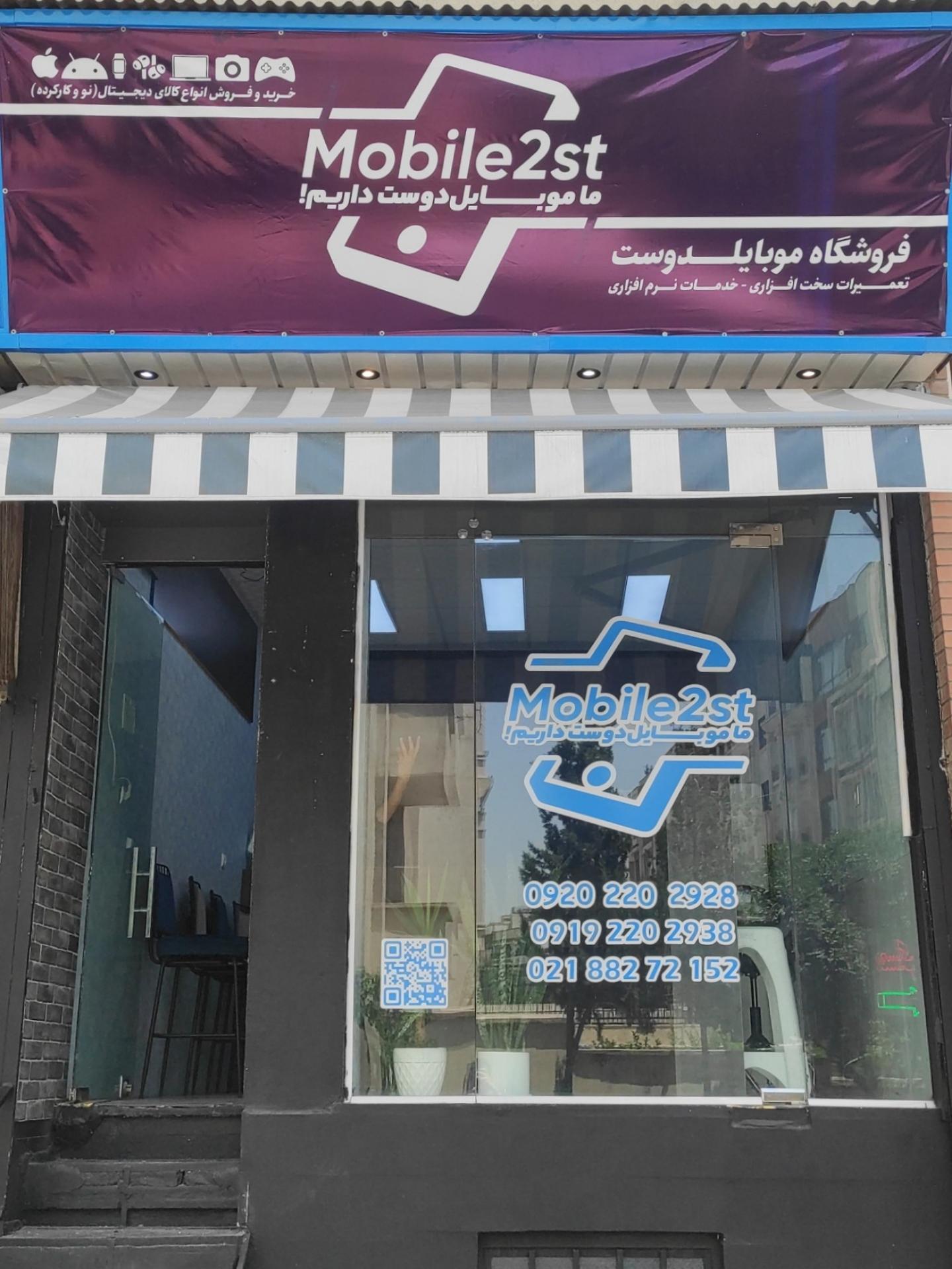 الماس موبایل