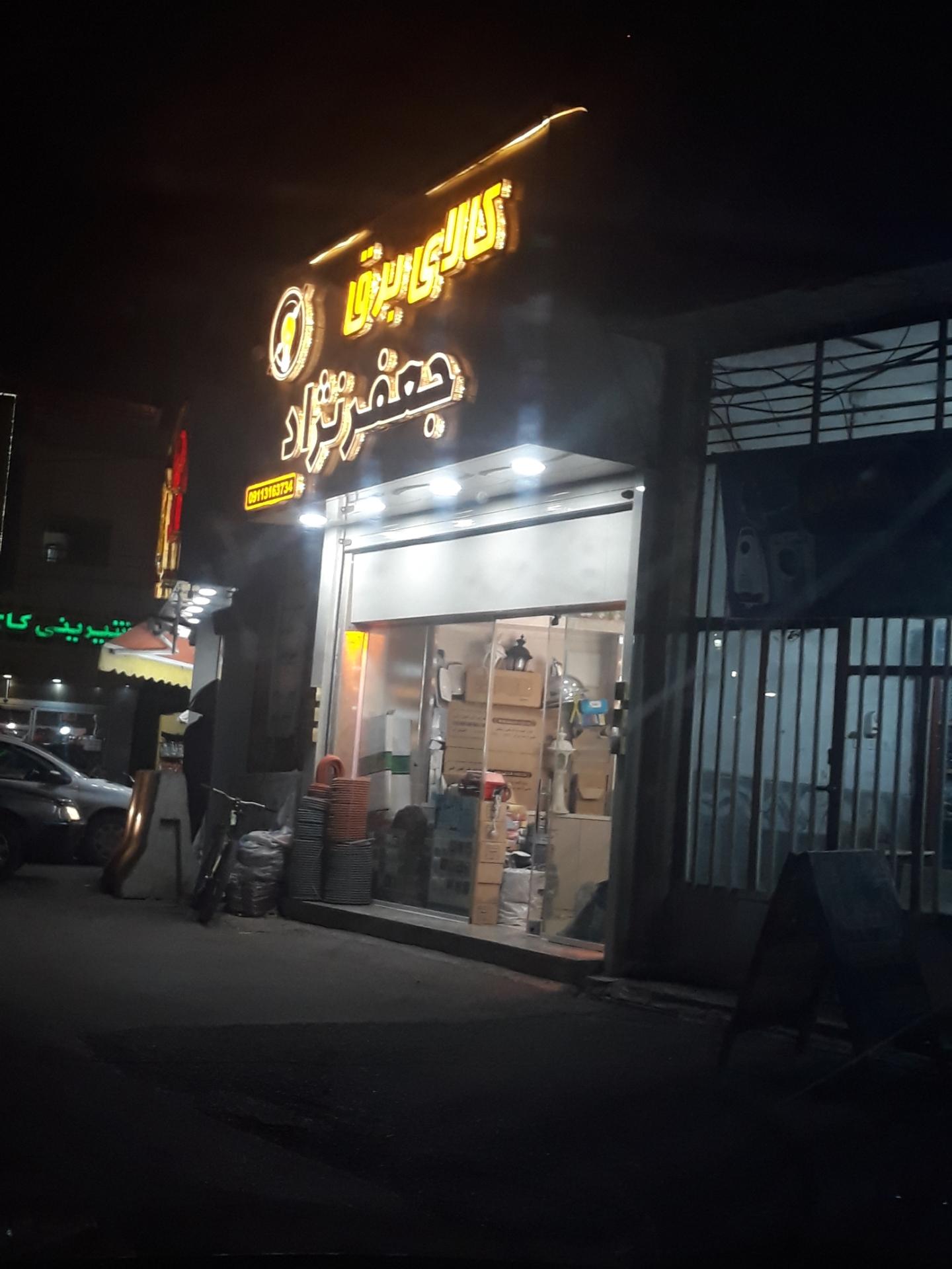 الکتریکی مسعود