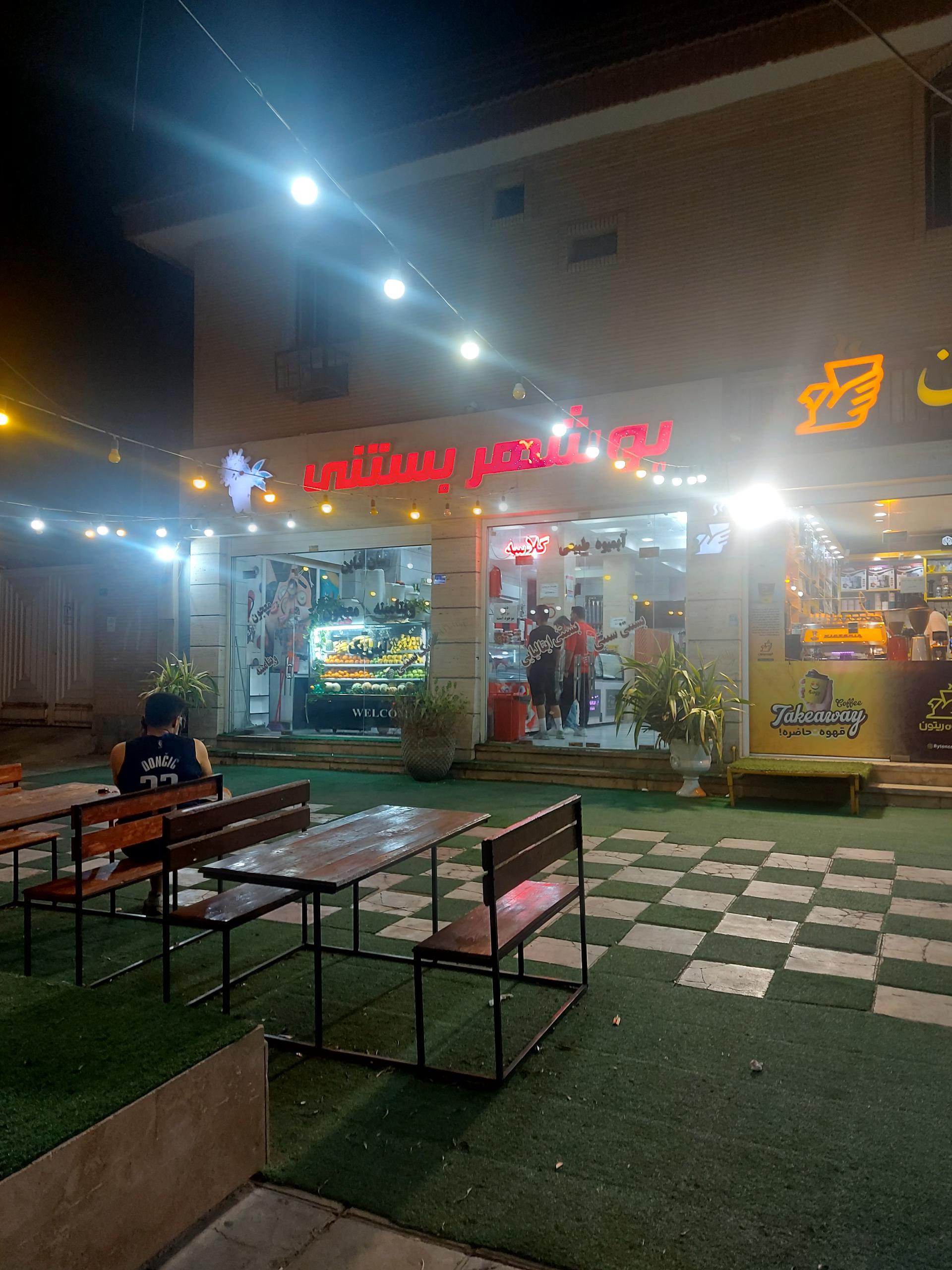 بستنی فروشی عصر یخبندان