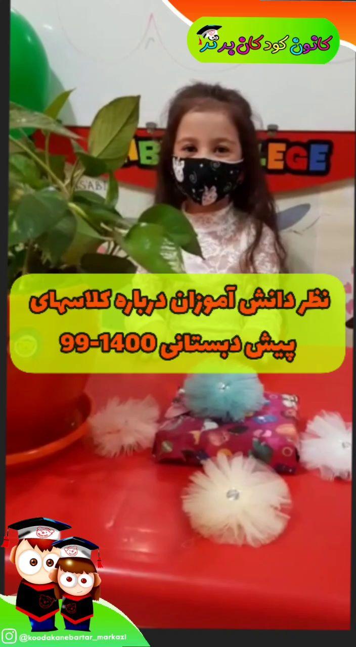 آموزشگاه زبان کودکان برتر پرند