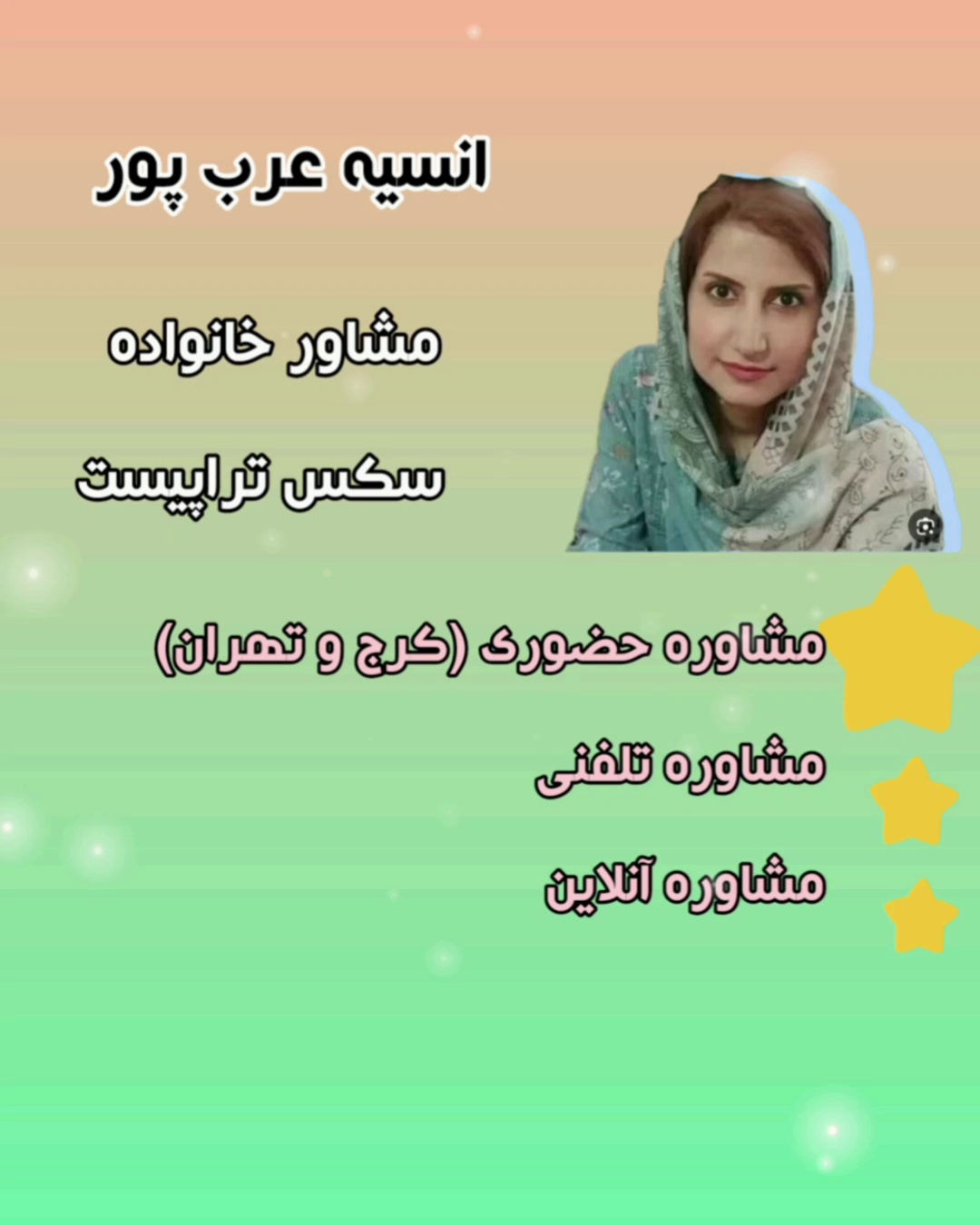 مرکز مشاوره و سکس تراپی انسیه عرب پور