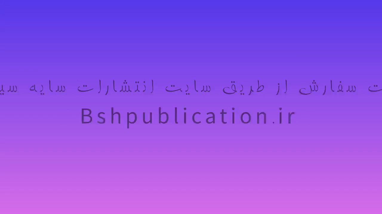 انتشارات سایه سیاه