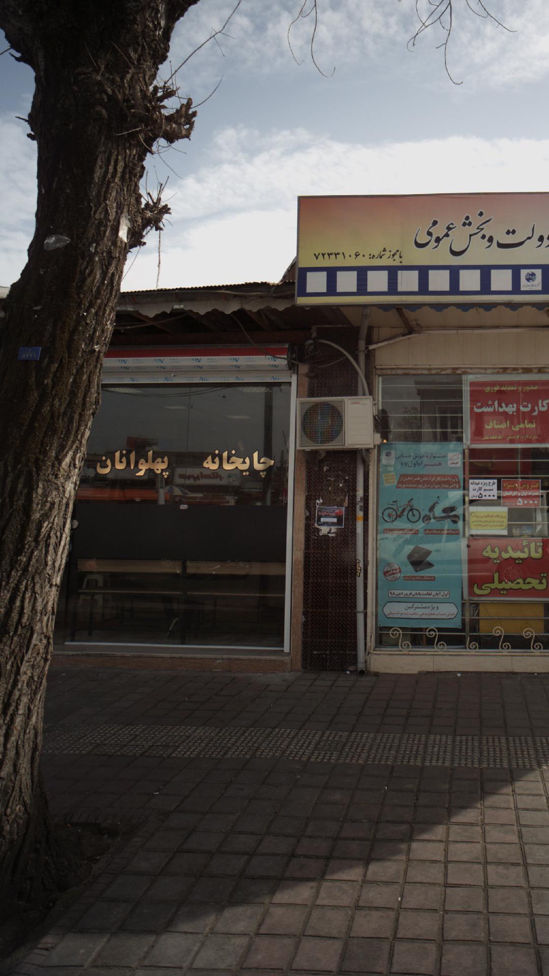قهوه خانه