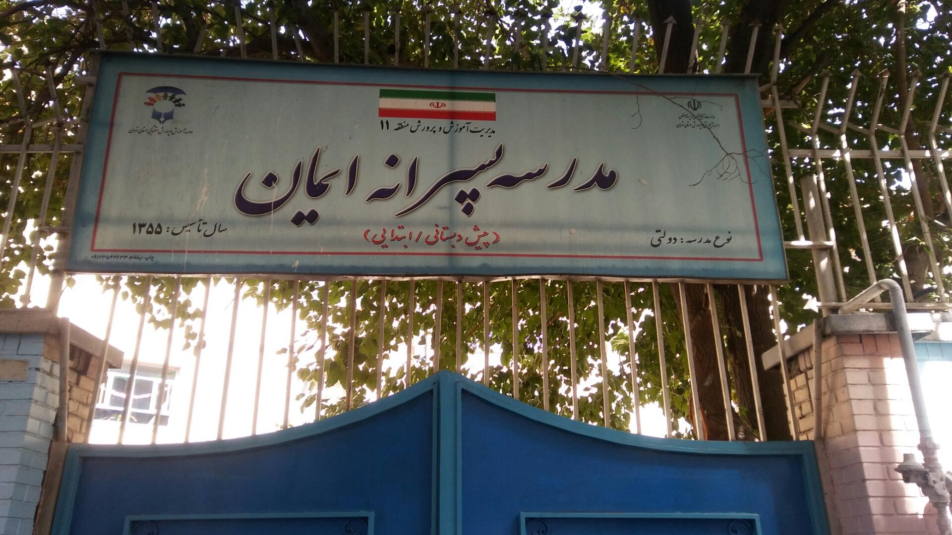 مدرسه