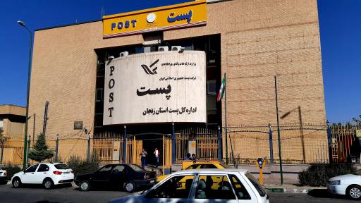 پست مرکزی زنجان