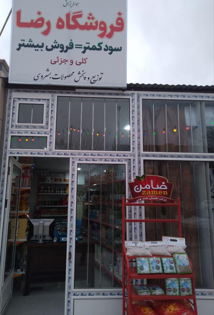 فروشگاه مواد غذایی کیمیا