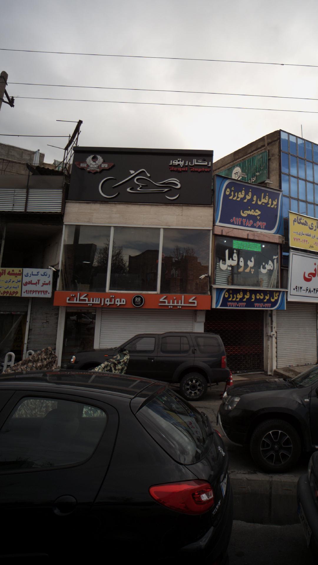 رگال رپتور - کلینیک موتورسیکلت