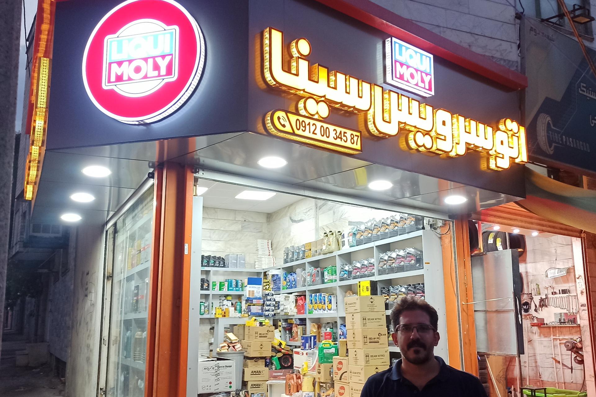 اتو سرویس علمدار