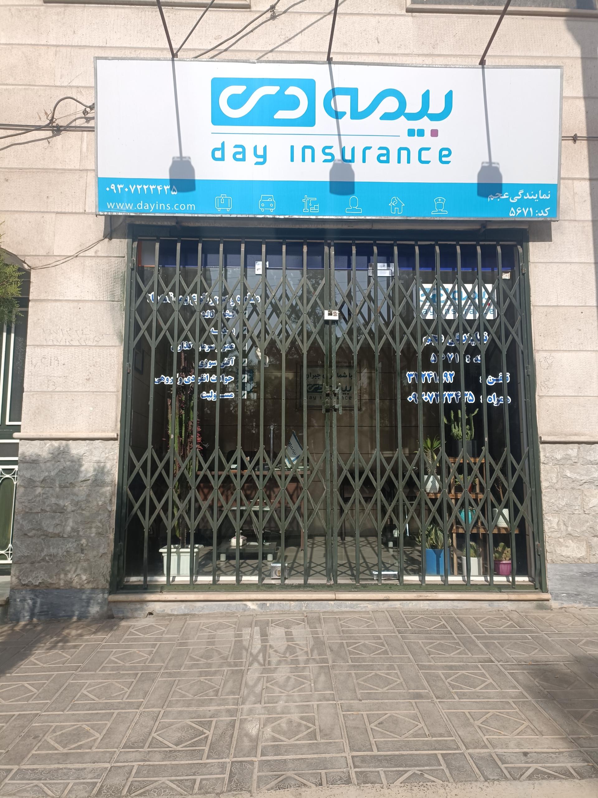 بیمه دانا نمایندگی امیری