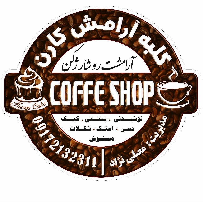 کلبه آرامش کارن