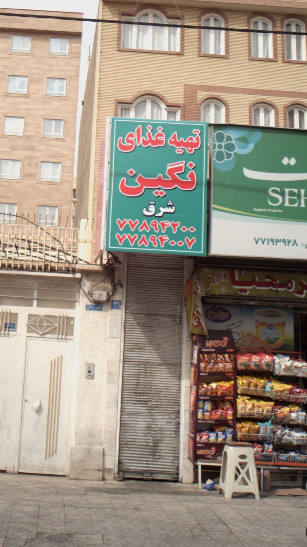 تهیه غذای نگین شرق