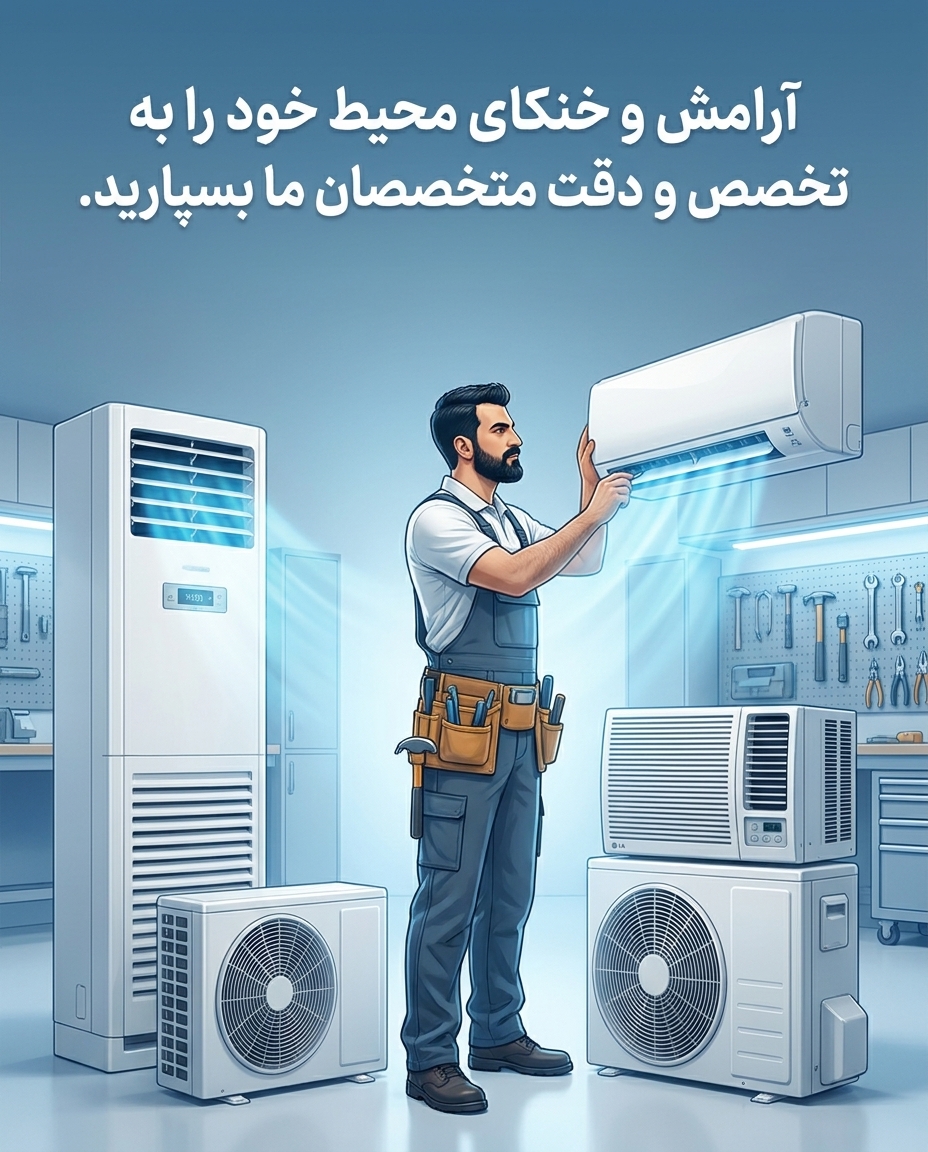 تعمیرات کولر گازی حسنوند