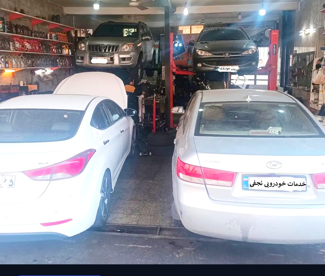 خدمات خودرویی نجفی