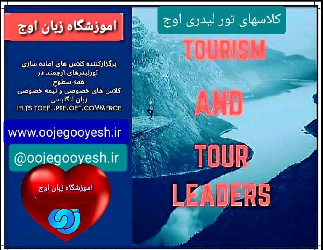 آموزشگاه زبان اوج