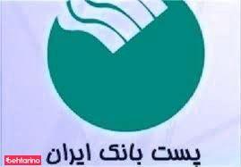 پست بانک شعبه شهرری کد: 2100233