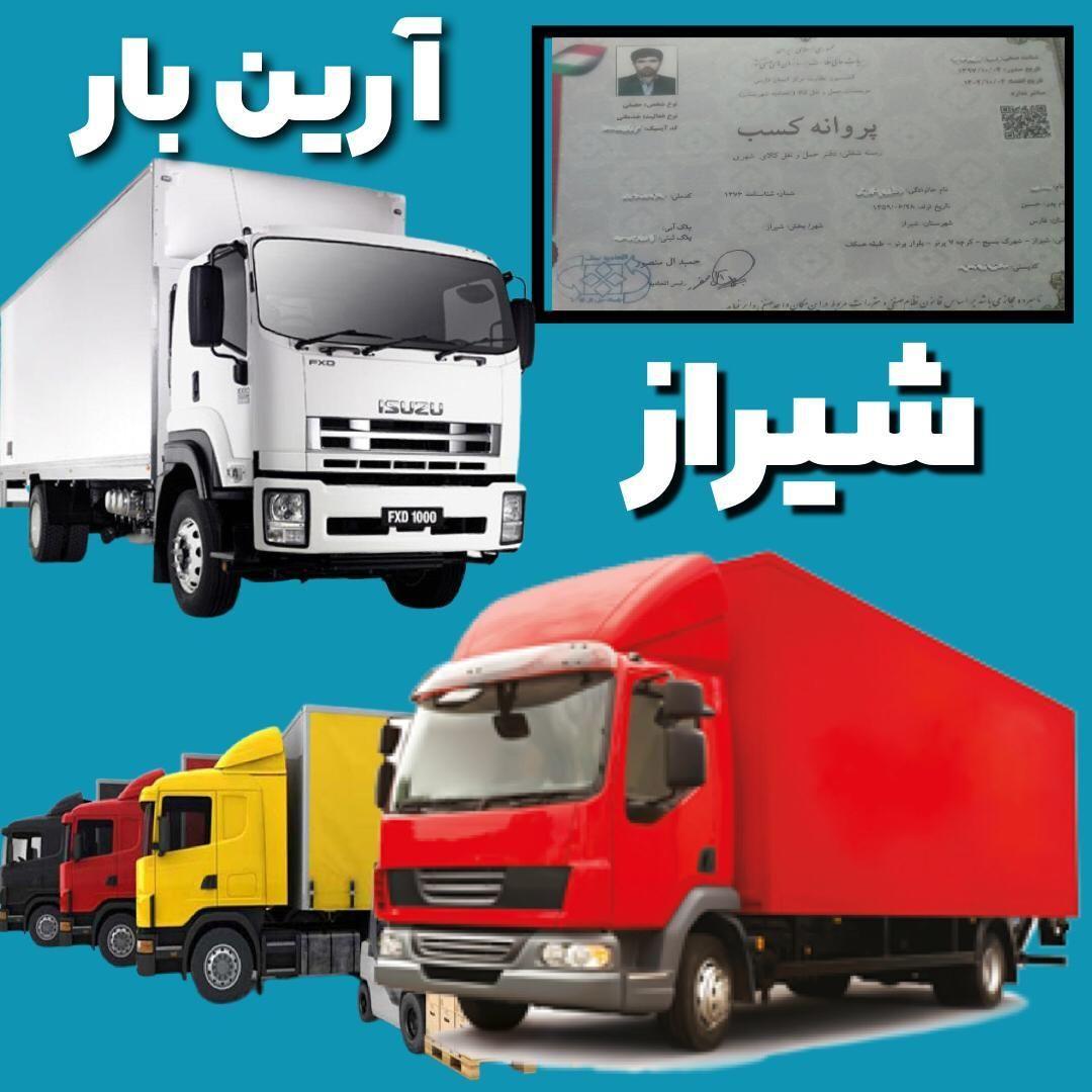 شرکت حمل ونقل باربری اسباب کشی آرین بار
