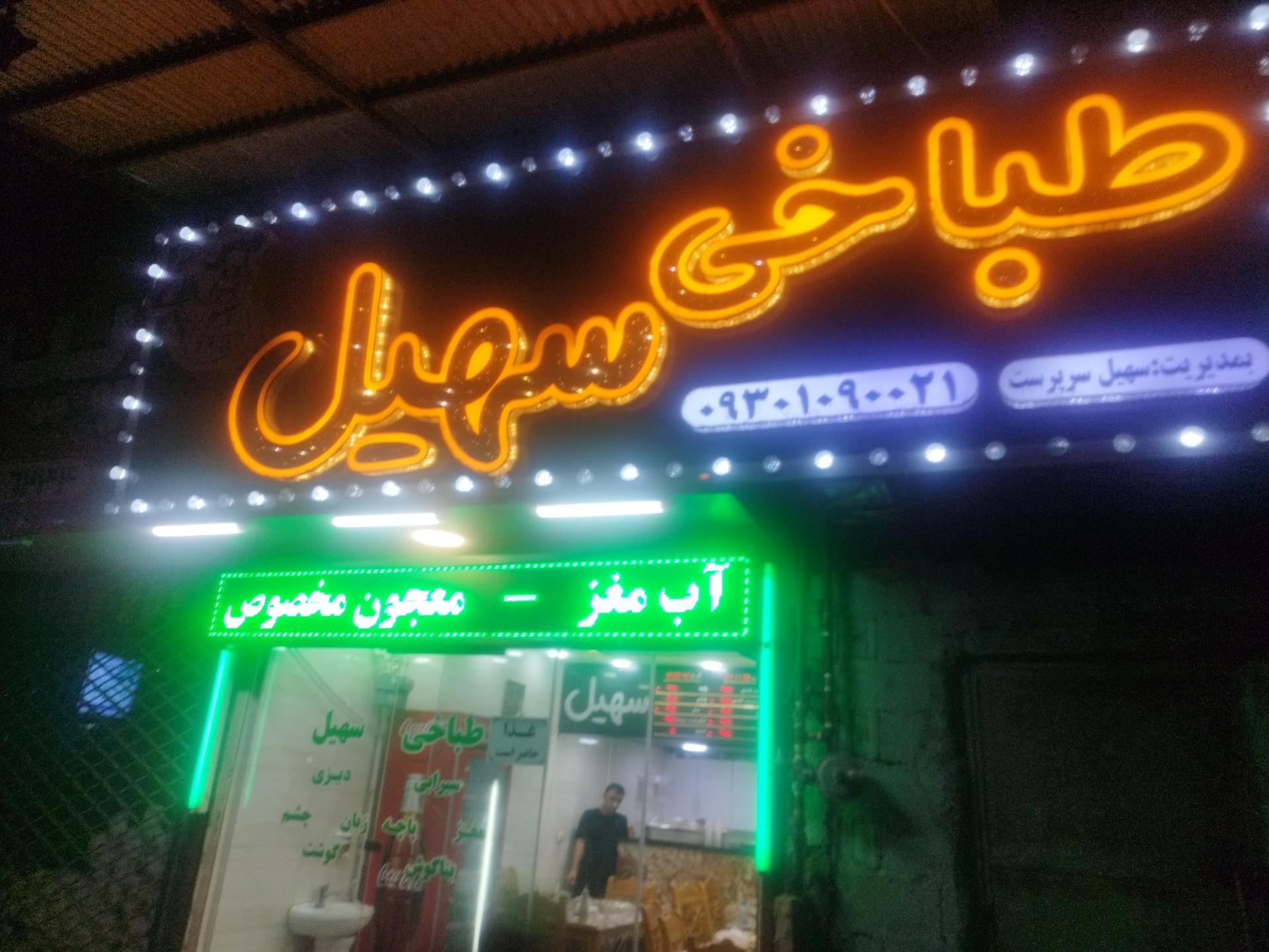طباخی قوچ سفید