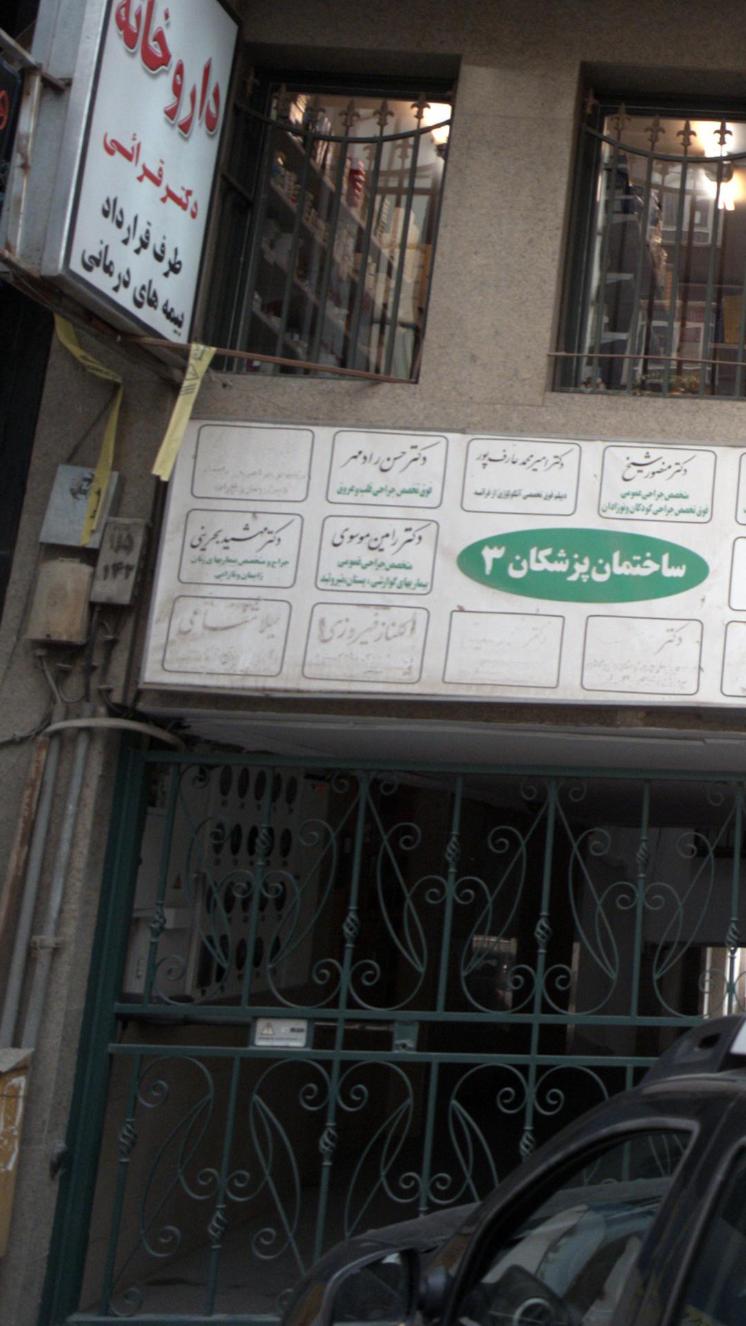گلناز دادگستری