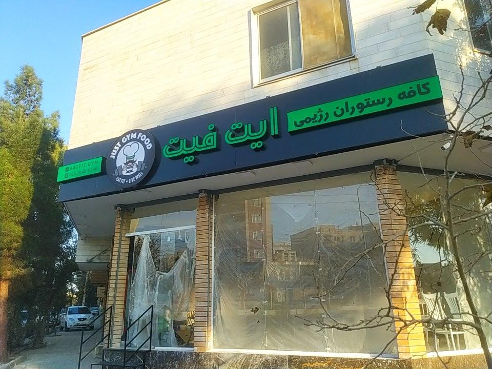 کافه   رستوران ایتالیایی ققنوس