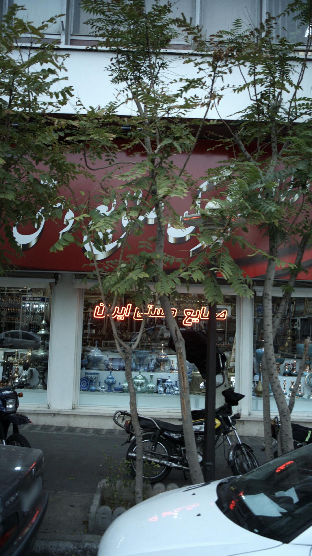 صنایع دستی ایران پازیریک