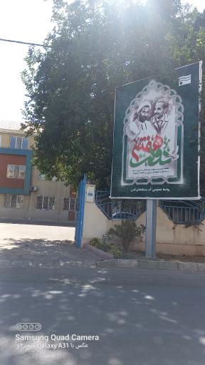 شرکت سهامی آب منطقه ای البرز