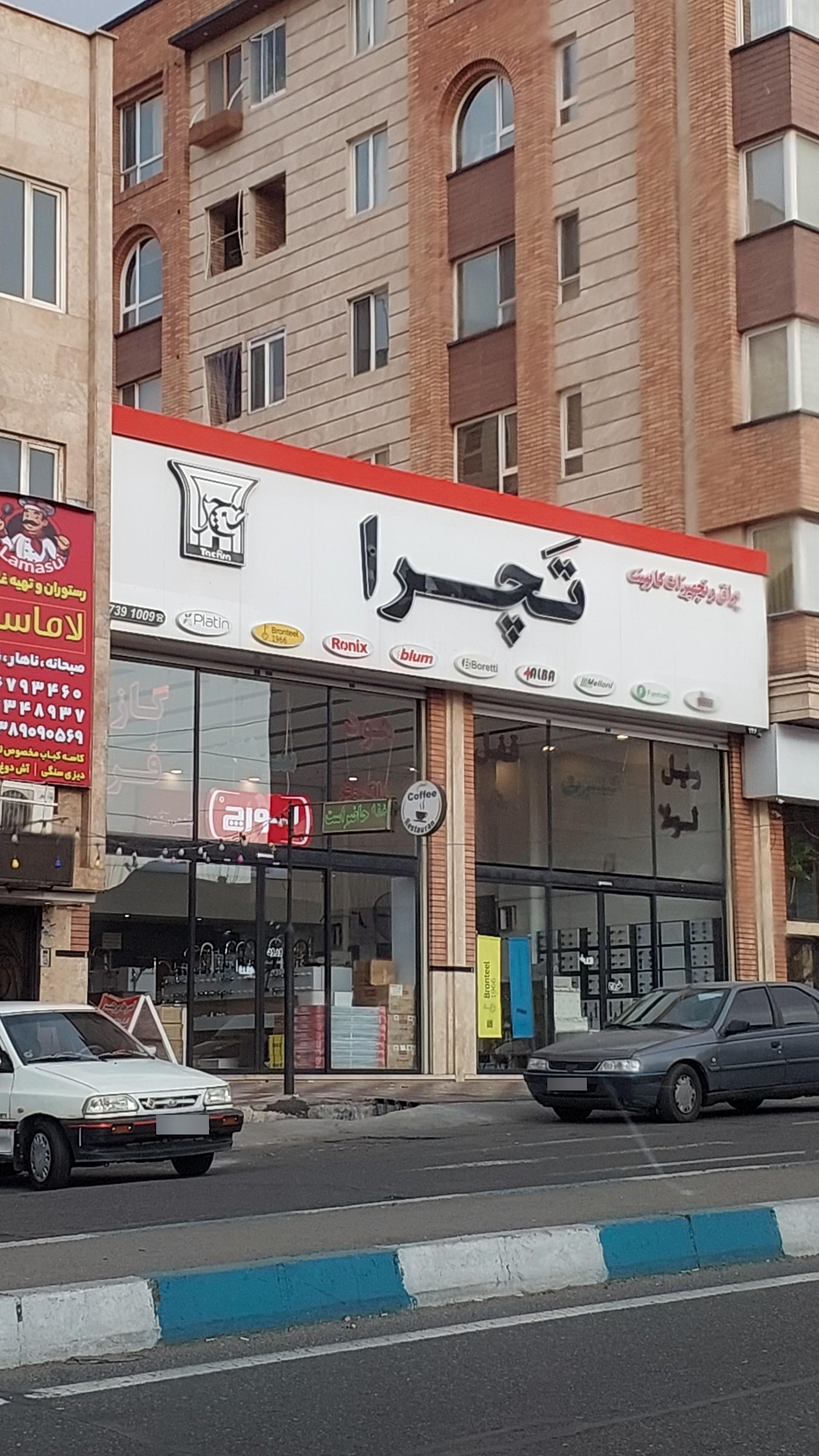 مرکز پخش لوازم آشپزخانه