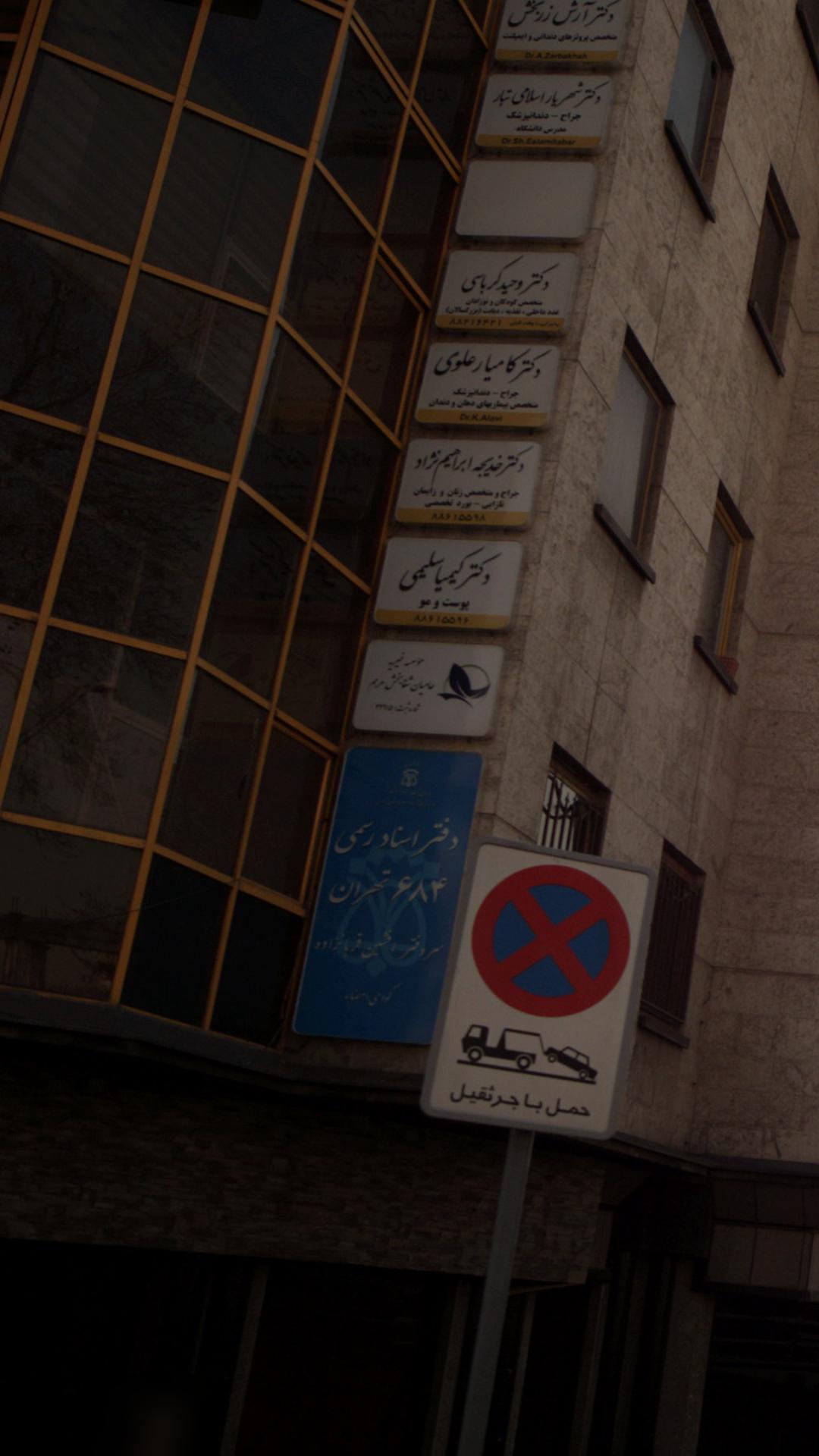 موسسه خیریه حامیان  شفابخش