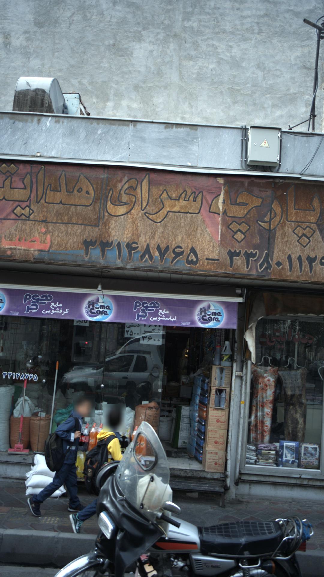 فروشگاه پارچه