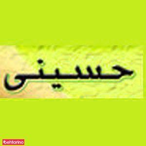 مرکز مشاوره خانم دکتر حسینی