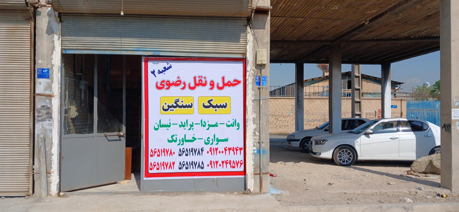 باربری نگین آریا