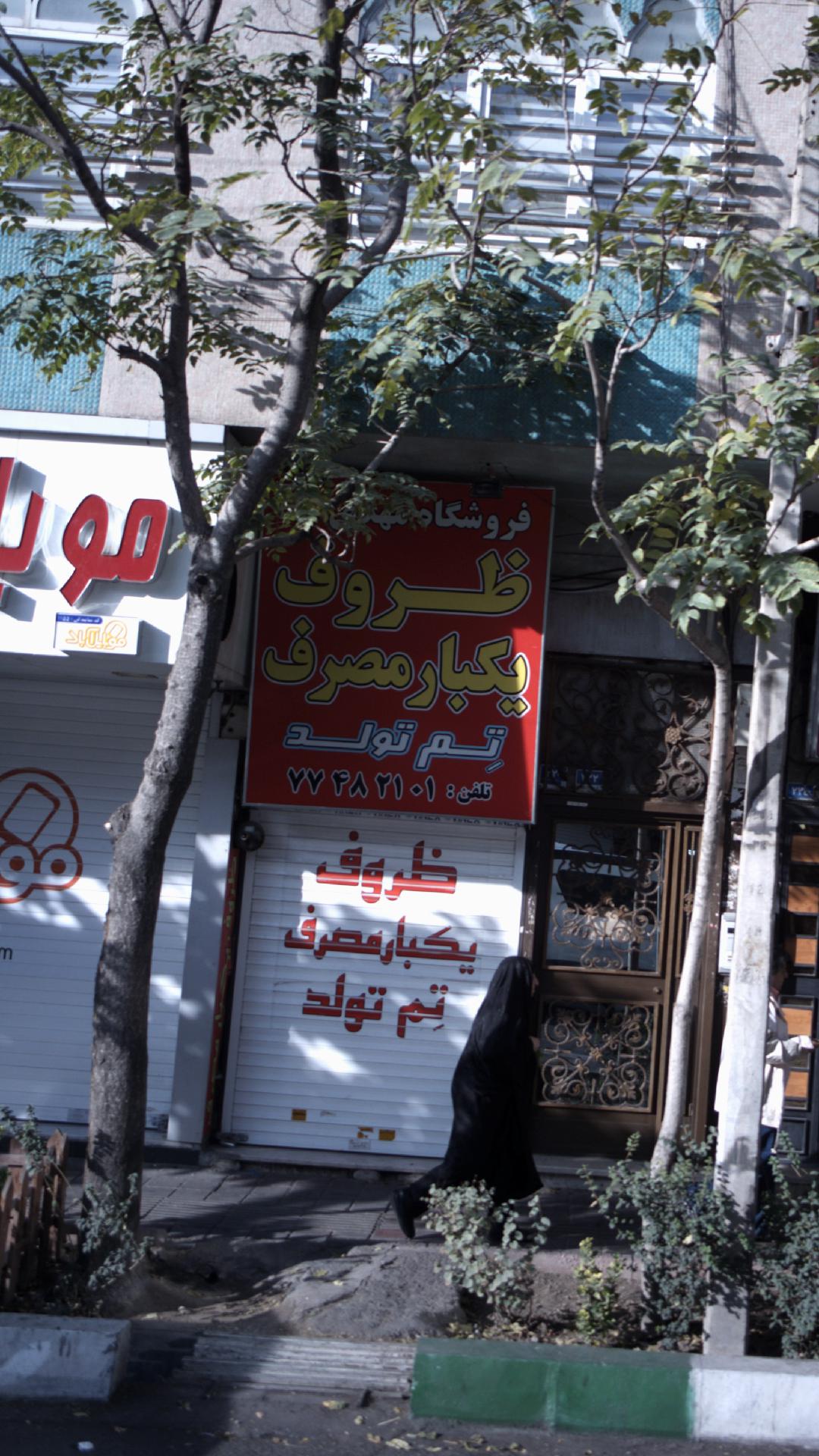 فروشگاه مهدی ظروف یکبار مصرف