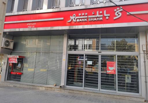 بانک شهر شعبه نوروزآباد ایلام