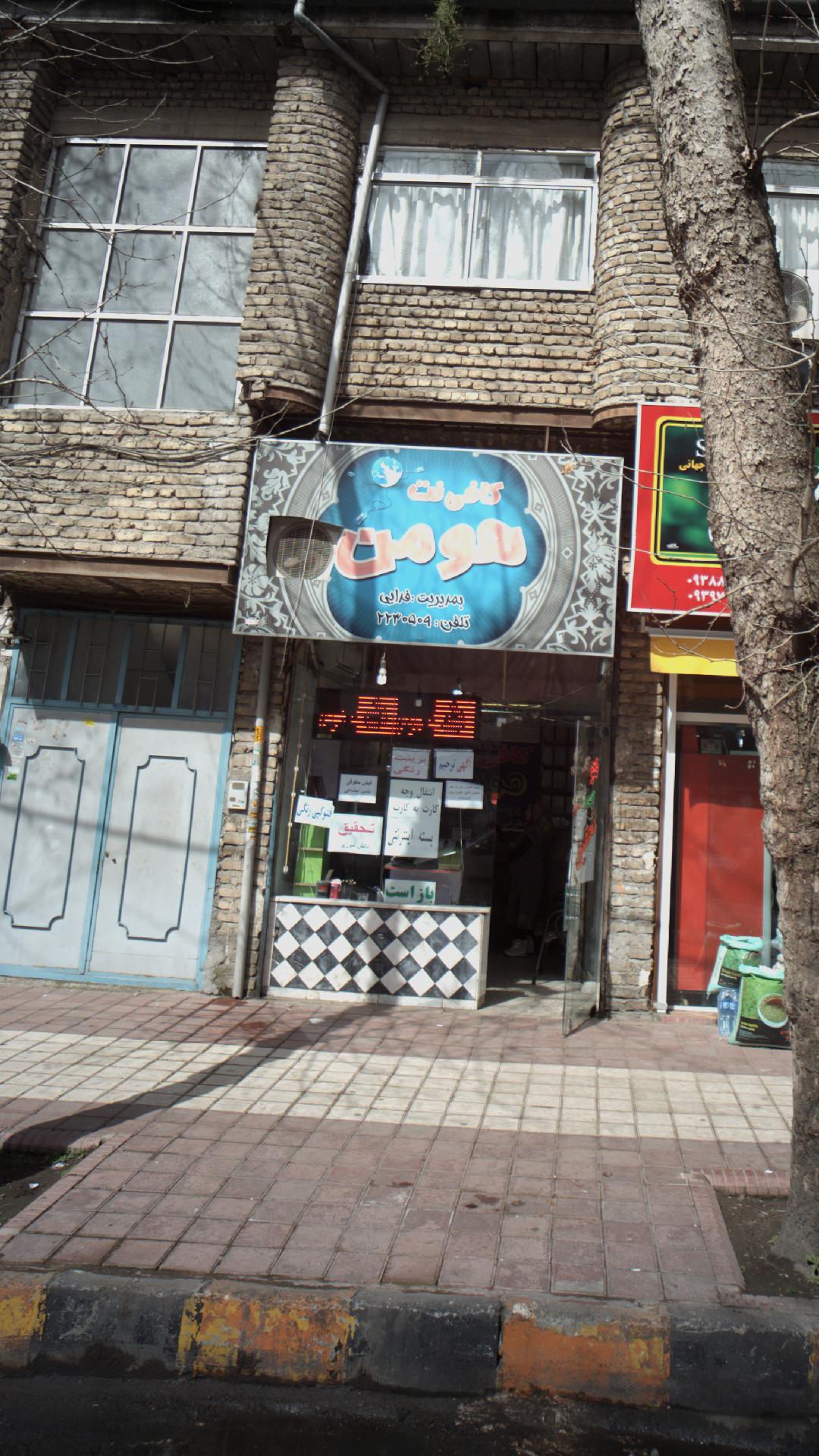 کافی نت فتحی