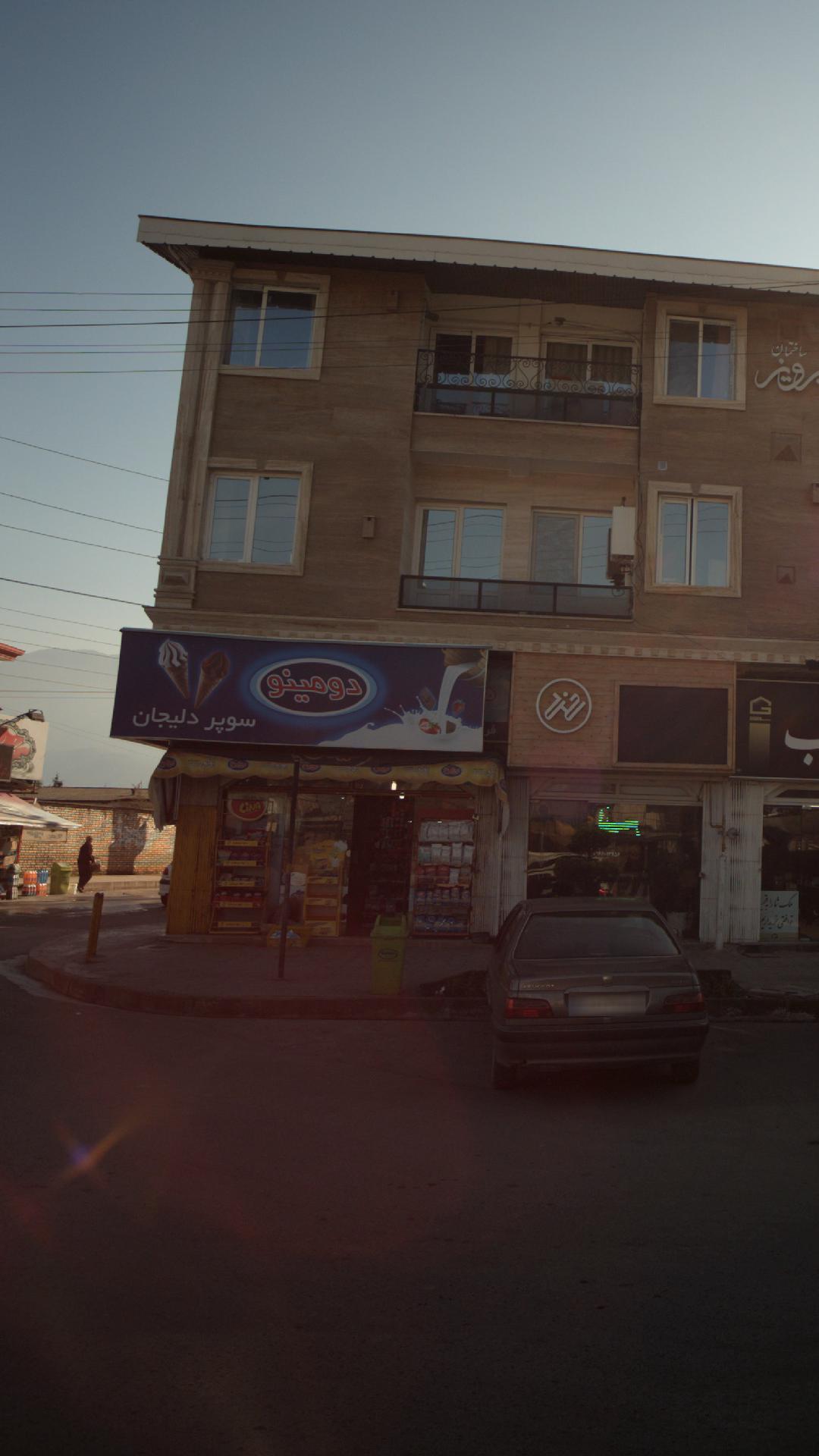 سوپر مارکت محمد