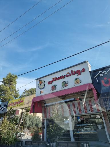 دونات بستنی